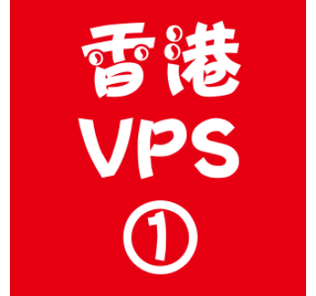 香港VPS选购1024M折扣,火速云虚拟主机
